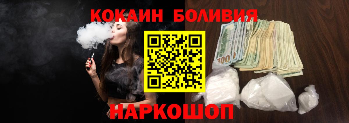 Отрадный  COCAIN Перу  КОКАИН 99%  Вход с VPN 