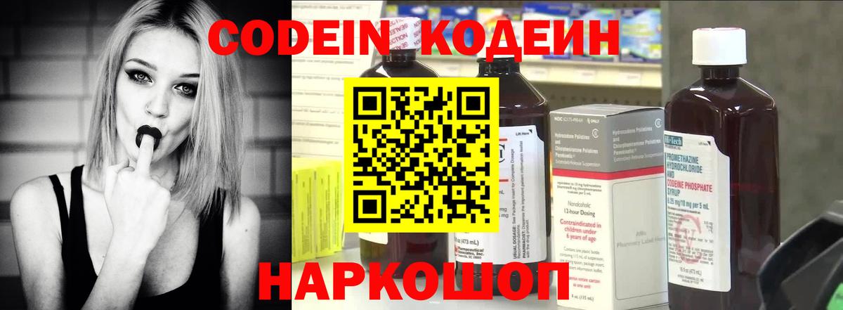 Кодеиновый сироп Lean Purple Drank Отрадный