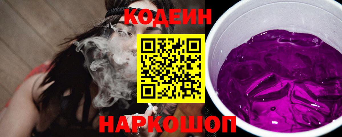 Кодеин напиток Lean (лин)  Вход с VPN  Отрадный 