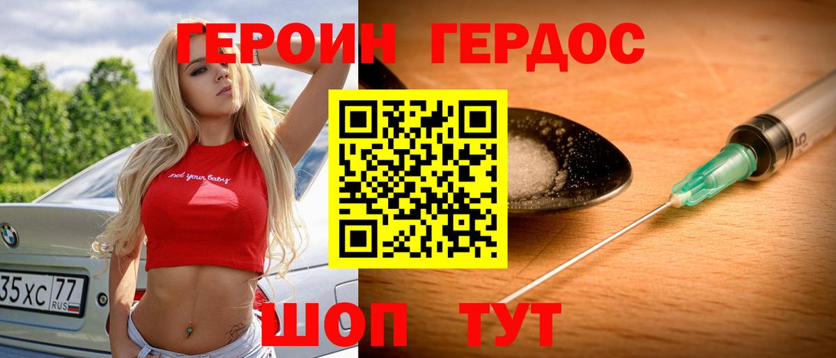 ГЕРОИН VHQ  ГЕРОИН  Отрадный  Вход с VPN 
