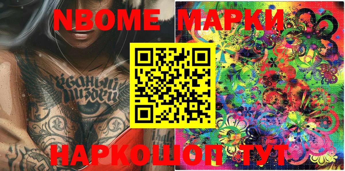 Марки NBOMe 1,8мг  Марки NBOMe 1,8мг  Марки NBOMe  Вход с VPN  Отрадный 